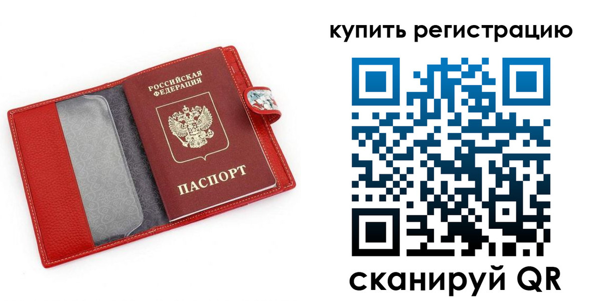 временная регистрация 2025 в Армянске