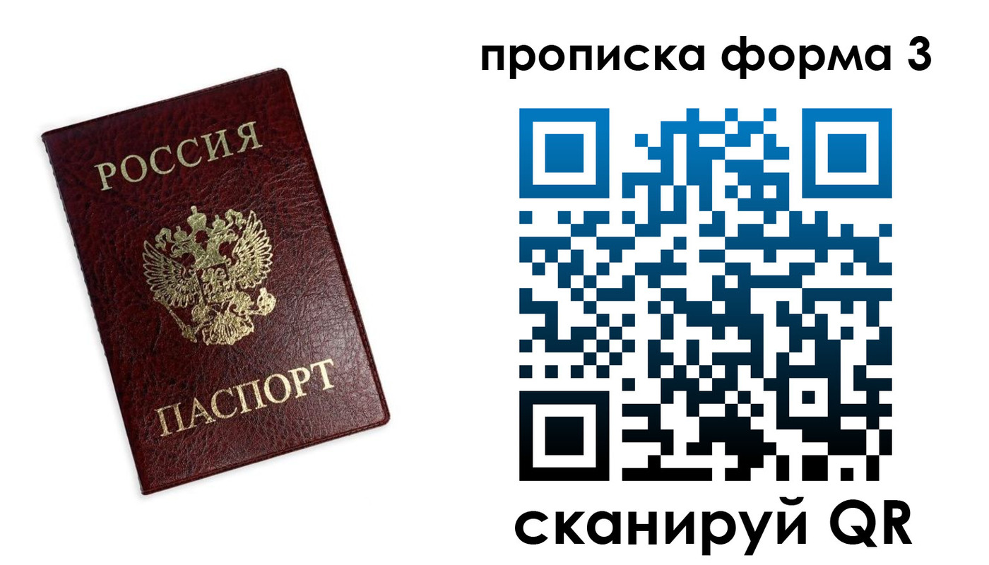 прописка регистрация в Армянске