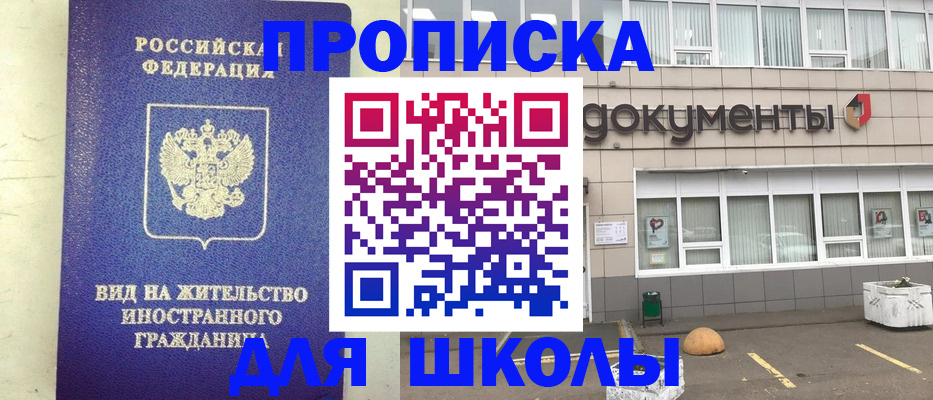 прописка законно в Армянске