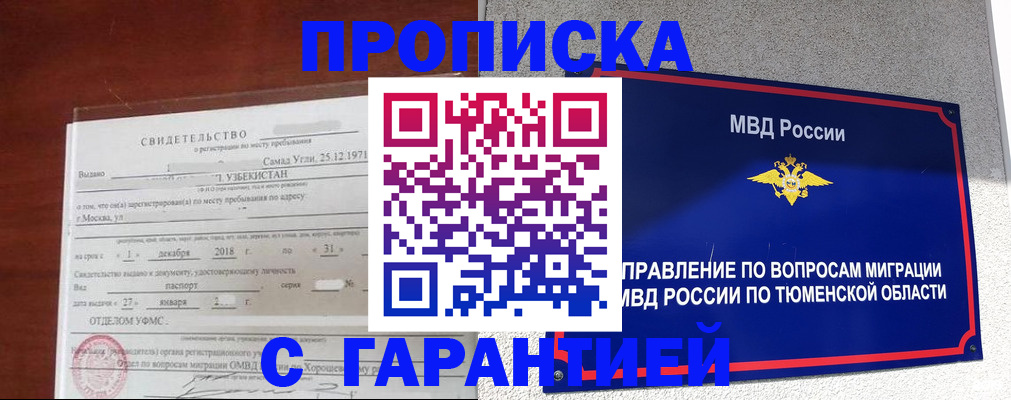 временная регистрация надежно в Армянске